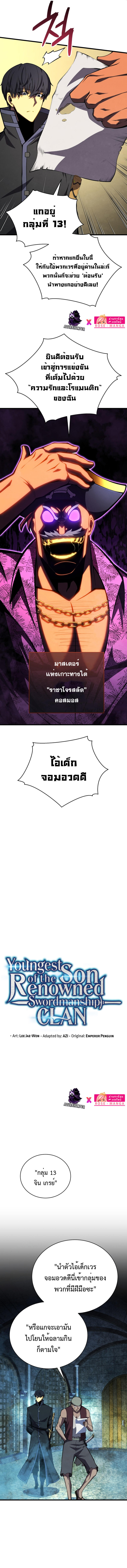 Swordmaster’s Youngest Son ตอนที่ 66 4