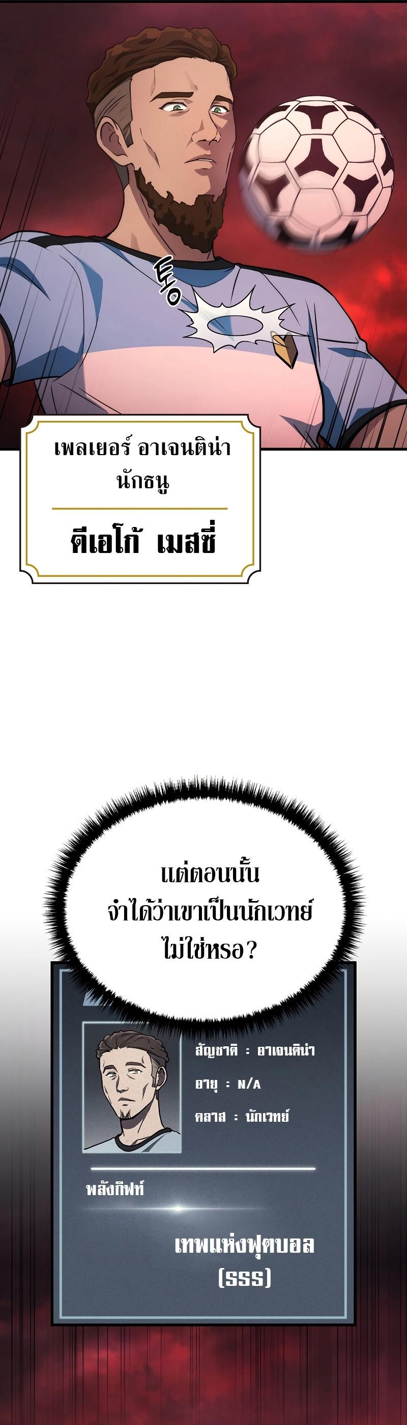 Martial God Regressed to Level 2 ตอนที่ 18 51