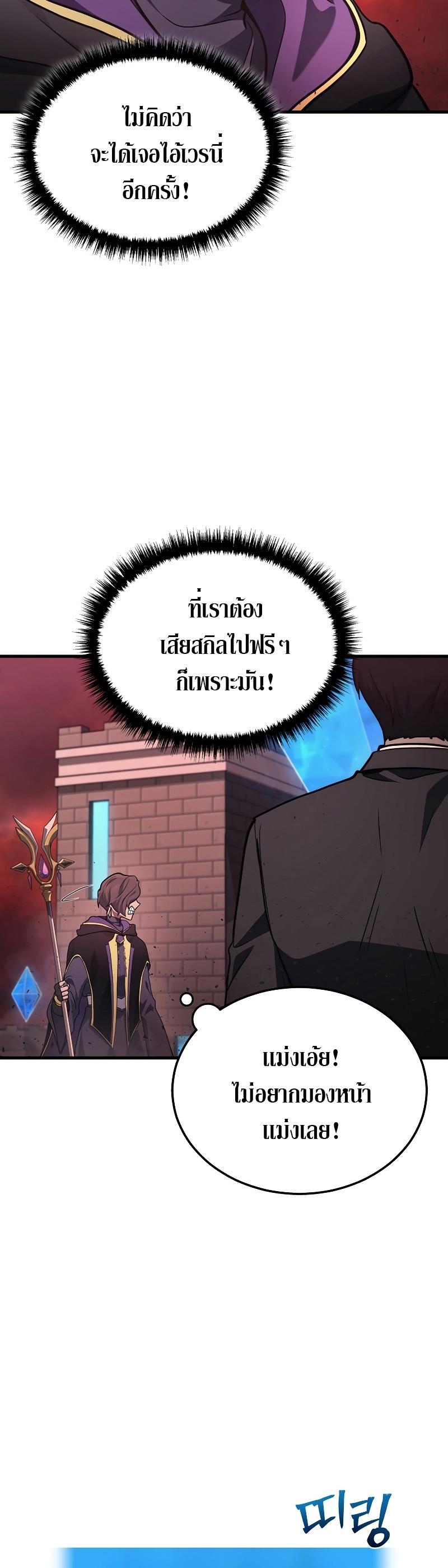 Martial God Regressed to Level 2 ตอนที่ 18 53