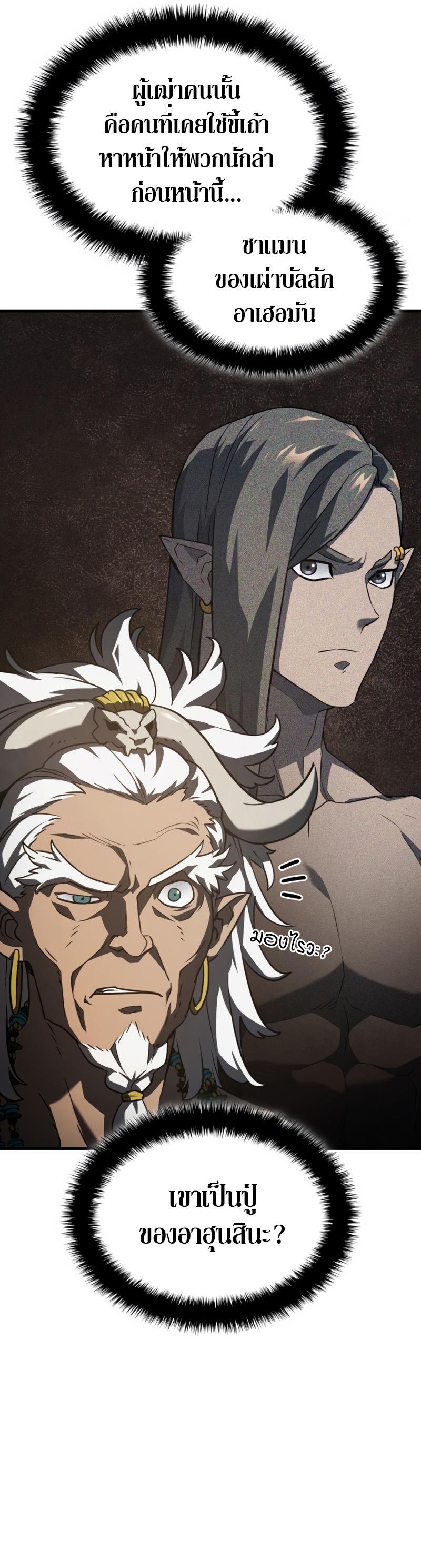 Revenge of the sword clan’s hound ตอนที่ 37 53