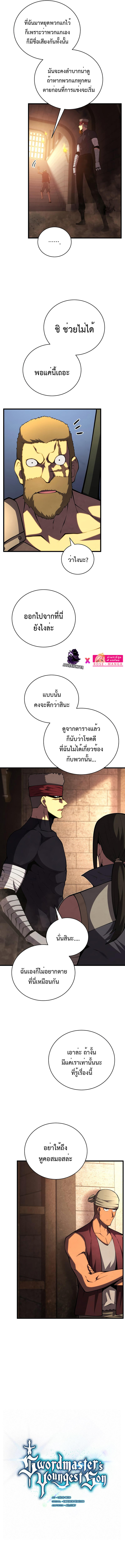 Swordmaster’s Youngest Son ตอนที่ 69 5