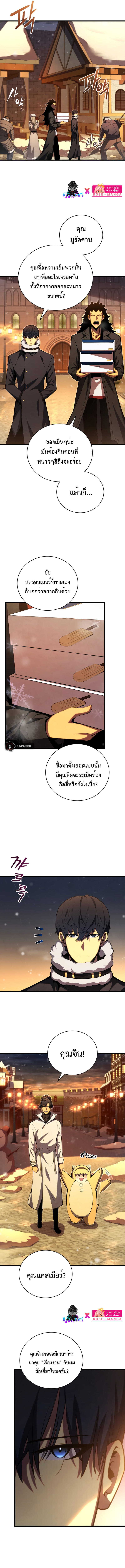 Swordmaster’s Youngest Son ตอนที่ 63 5