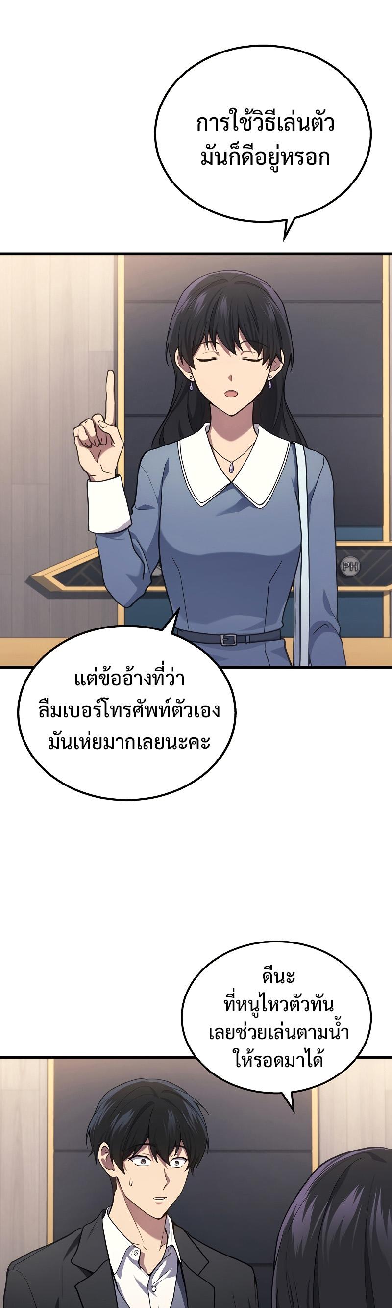 Martial God Regressed to Level 2 ตอนที่ 18 6