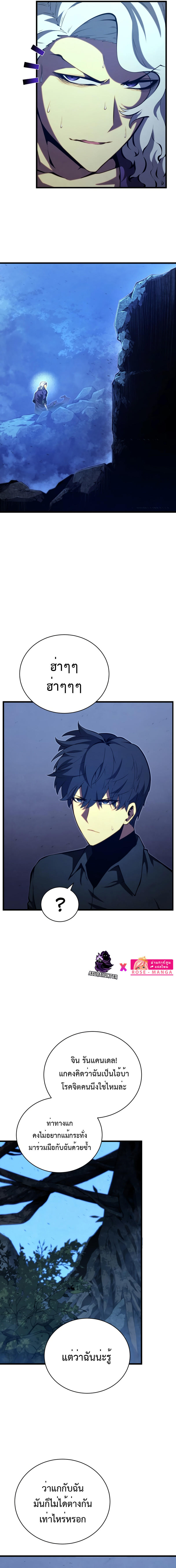 Swordmaster’s Youngest Son ตอนที่ 78 6