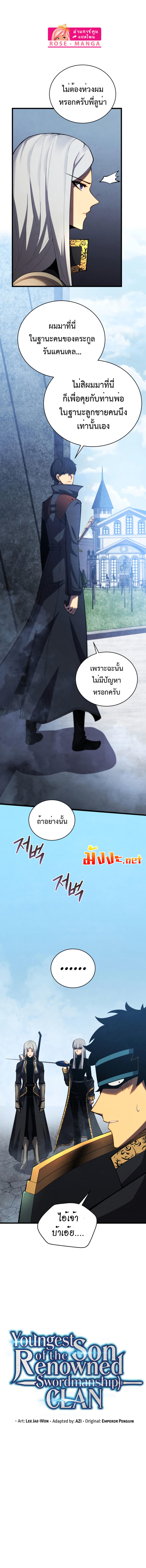Swordmaster’s Youngest Son ตอนที่ 59 6
