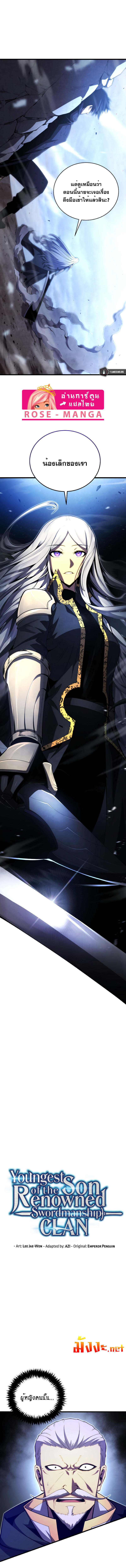 Swordmaster’s Youngest Son ตอนที่ 55 7