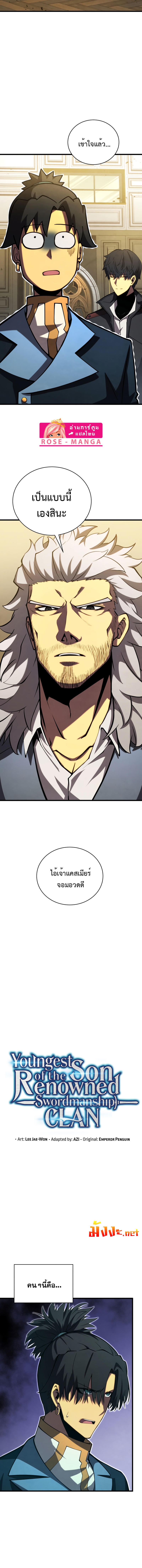 Swordmaster’s Youngest Son ตอนที่ 60 7
