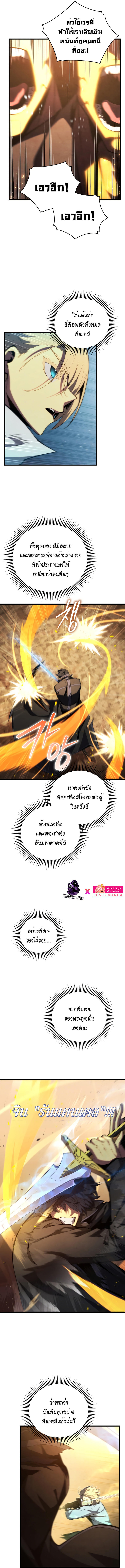 Swordmaster’s Youngest Son ตอนที่ 70 7