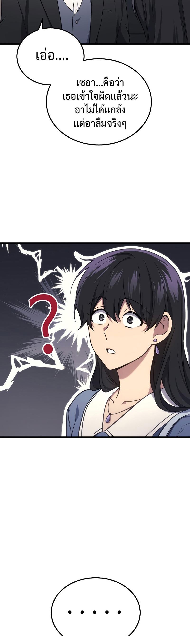 Martial God Regressed to Level 2 ตอนที่ 18 7