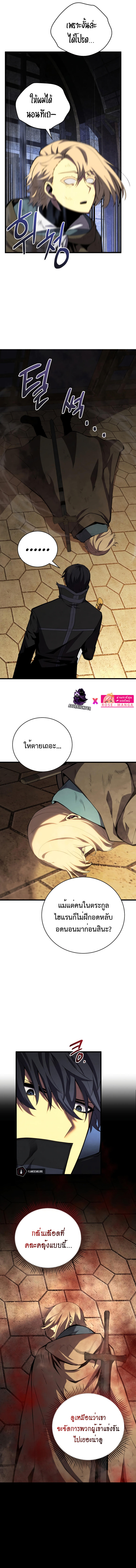 Swordmaster’s Youngest Son ตอนที่ 68 7