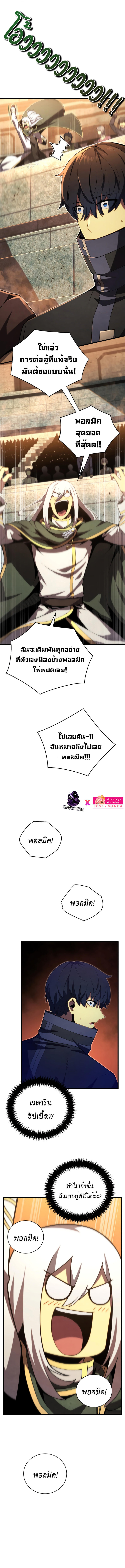 Swordmaster’s Youngest Son ตอนที่ 67 8