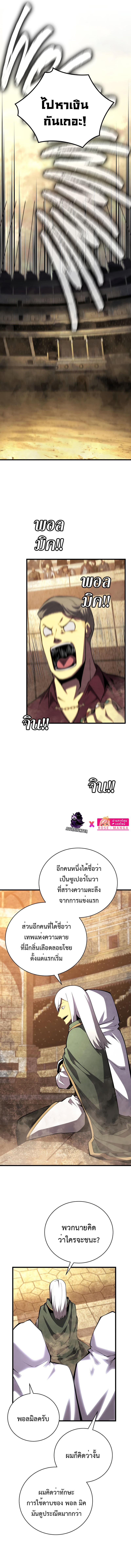 Swordmaster’s Youngest Son ตอนที่ 69 8