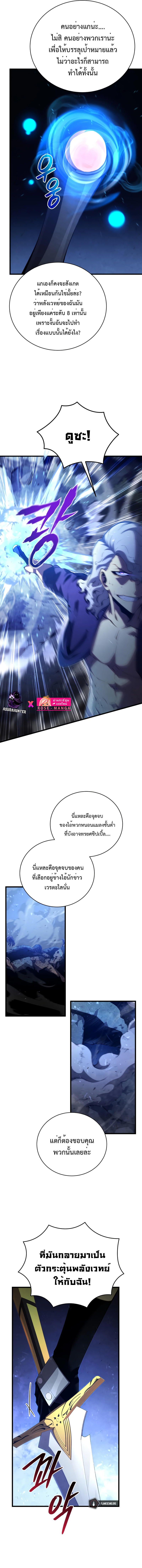 Swordmaster’s Youngest Son ตอนที่ 78 8