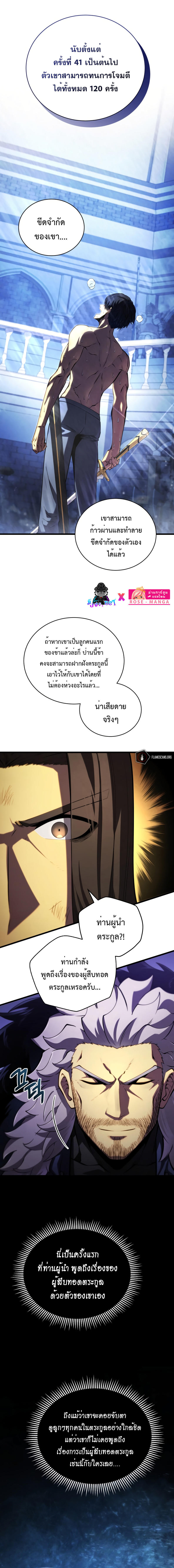 Swordmaster’s Youngest Son ตอนที่ 62 8