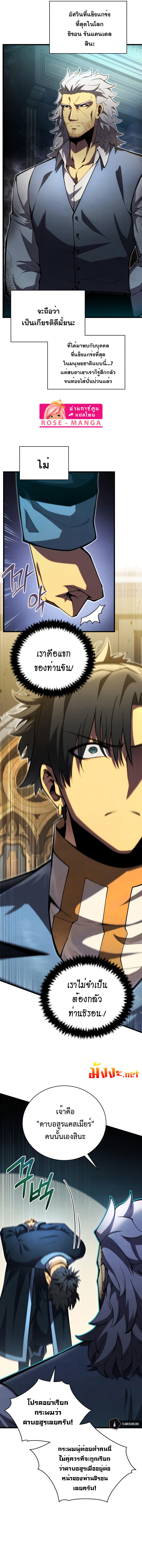 Swordmaster’s Youngest Son ตอนที่ 60 8