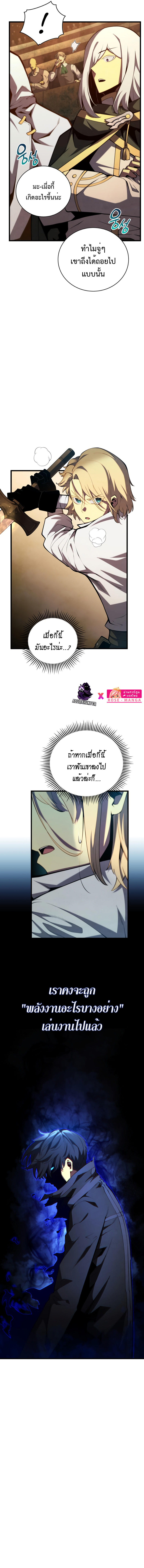 Swordmaster’s Youngest Son ตอนที่ 70 9