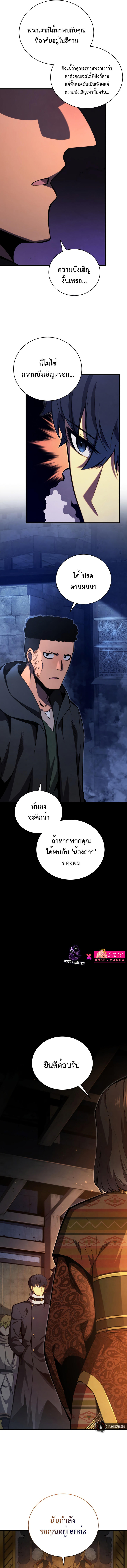 Swordmaster’s Youngest Son ตอนที่ 74 9