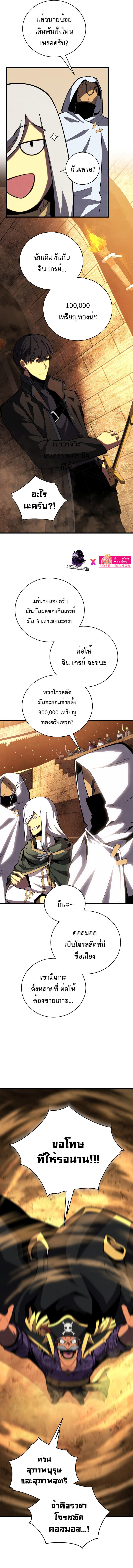 Swordmaster’s Youngest Son ตอนที่ 69 9