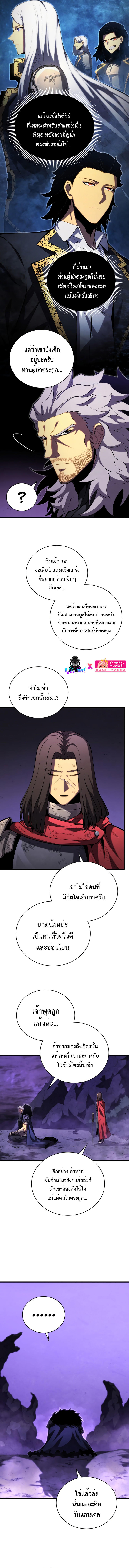 Swordmaster’s Youngest Son ตอนที่ 62 9