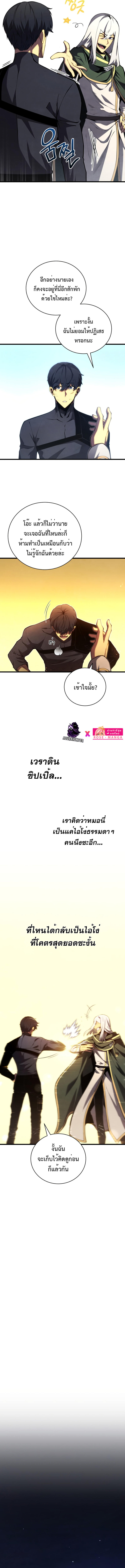 Swordmaster’s Youngest Son ตอนที่ 72 9