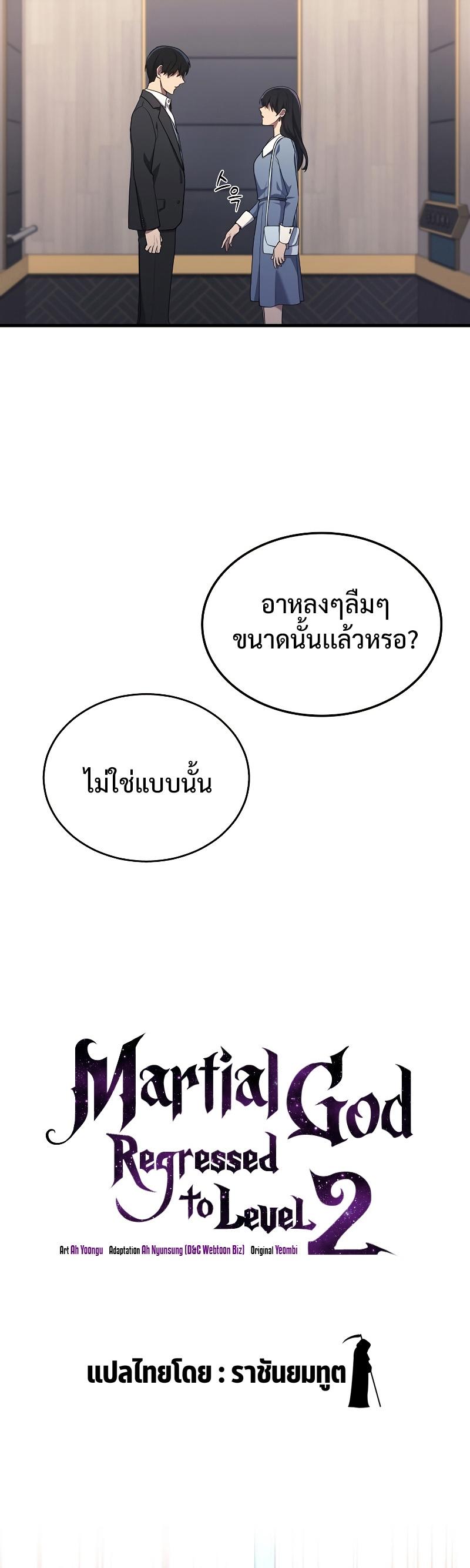 Martial God Regressed to Level 2 ตอนที่ 18 9
