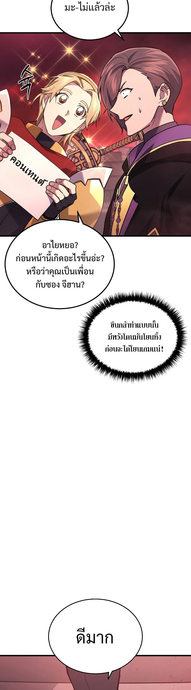 Martial God Regressed to Level 2 ตอนที่ 19 9
