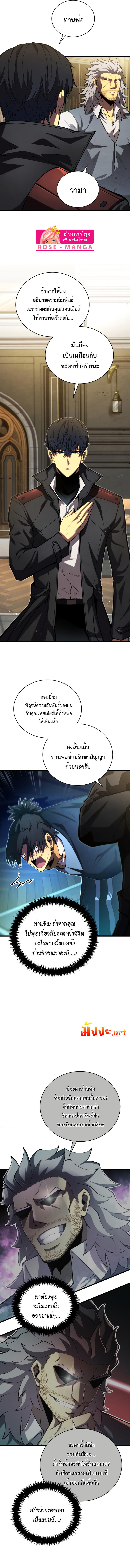 Swordmaster’s Youngest Son ตอนที่ 60 9