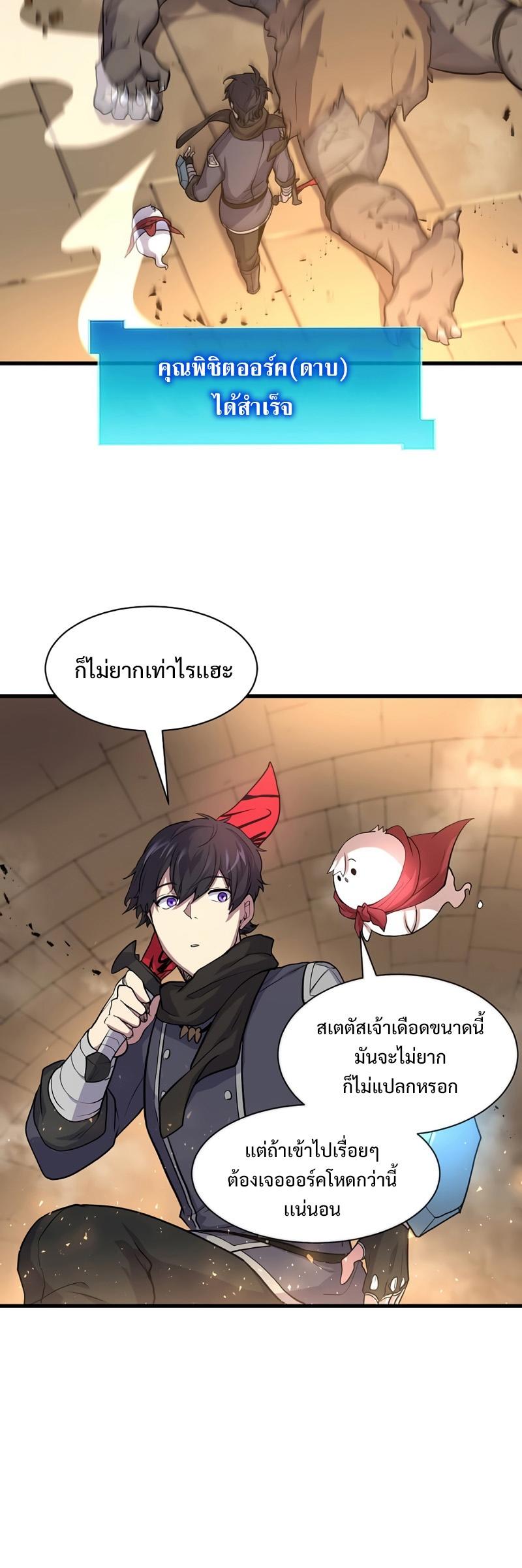 Level Up with Skills ตอนที่ 26 10