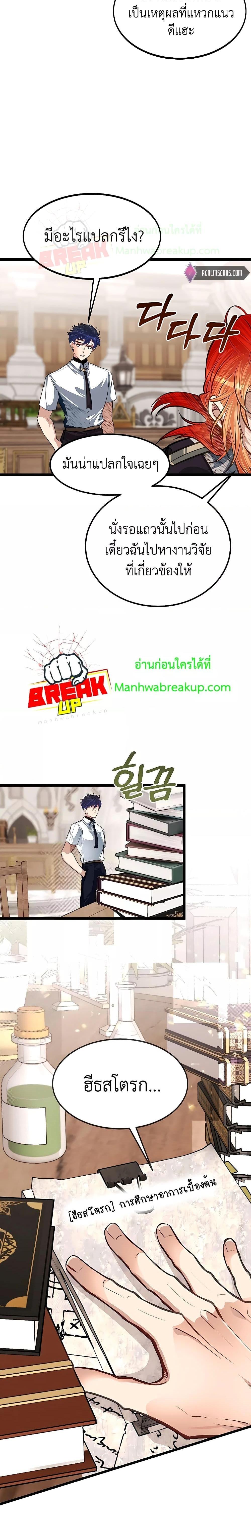 My Little Brother Is The Academy’s Hotshot ตอนที่ 39 10