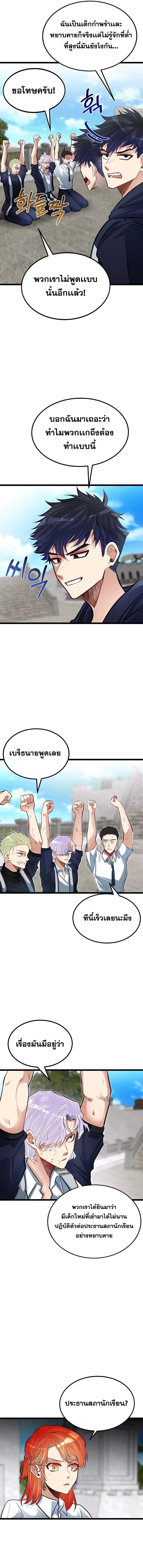 My Little Brother Is The Academy’s Hotshot ตอนที่ 37 11