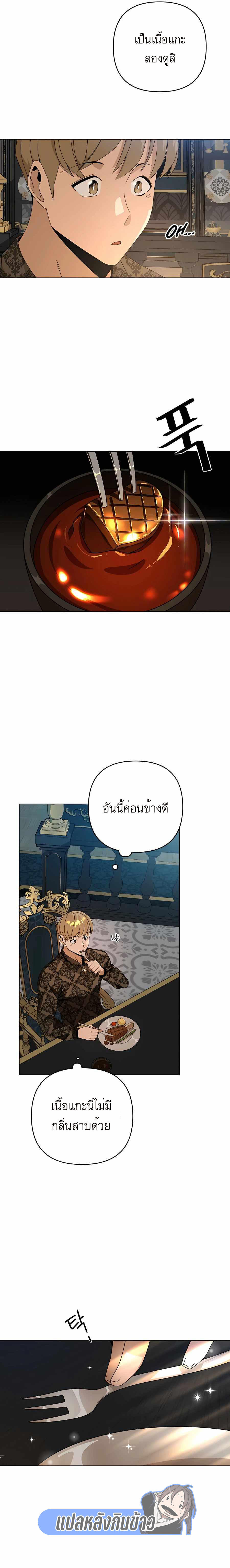 I’ll Resign And Have A Fresh Start In This World ตอนที่ 24 10