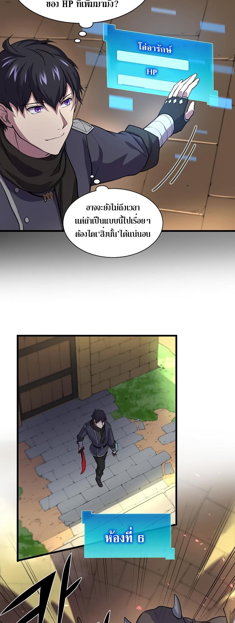 Level Up with Skills ตอนที่ 26 14