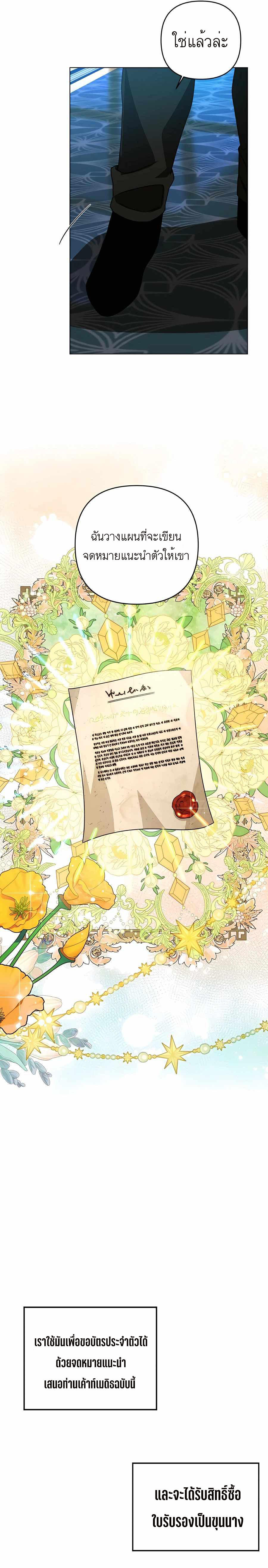 I’ll Resign And Have A Fresh Start In This World ตอนที่ 24 13