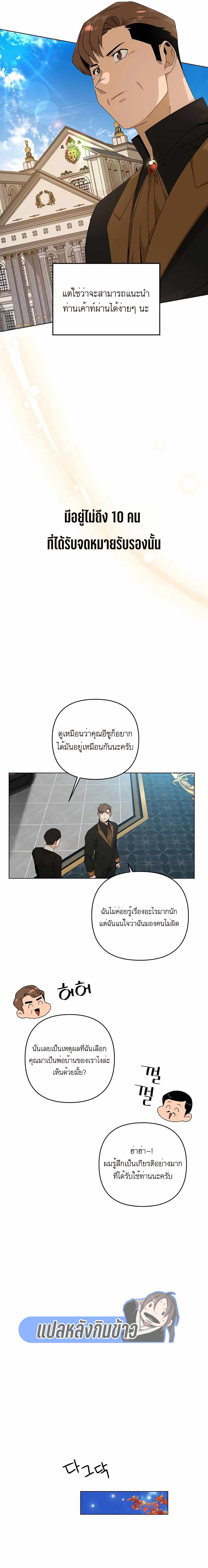 I’ll Resign And Have A Fresh Start In This World ตอนที่ 24 14