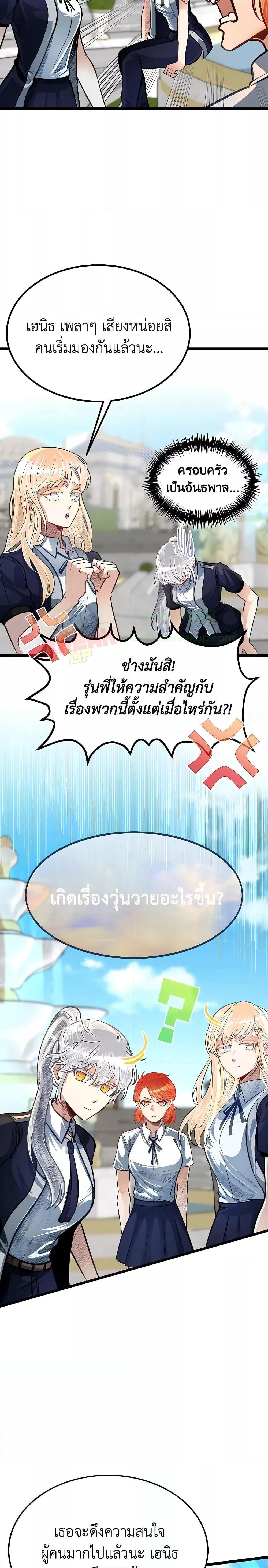My Little Brother Is The Academy’s Hotshot ตอนที่ 40 16