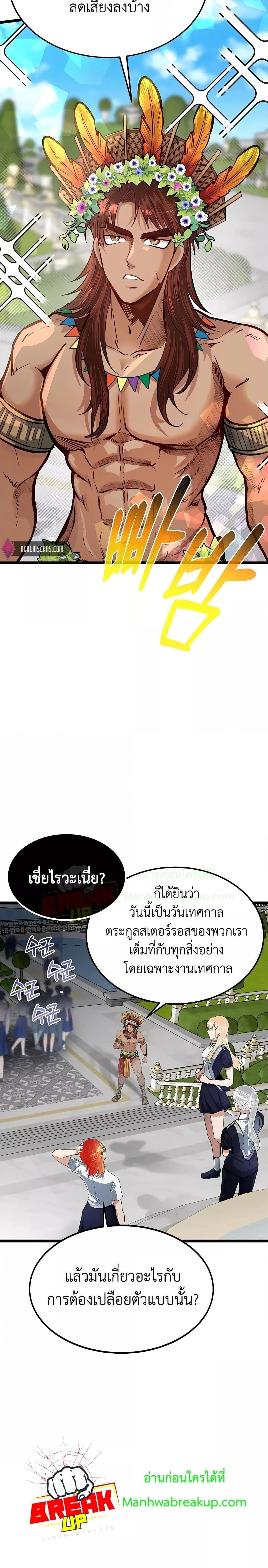 My Little Brother Is The Academy’s Hotshot ตอนที่ 40 17