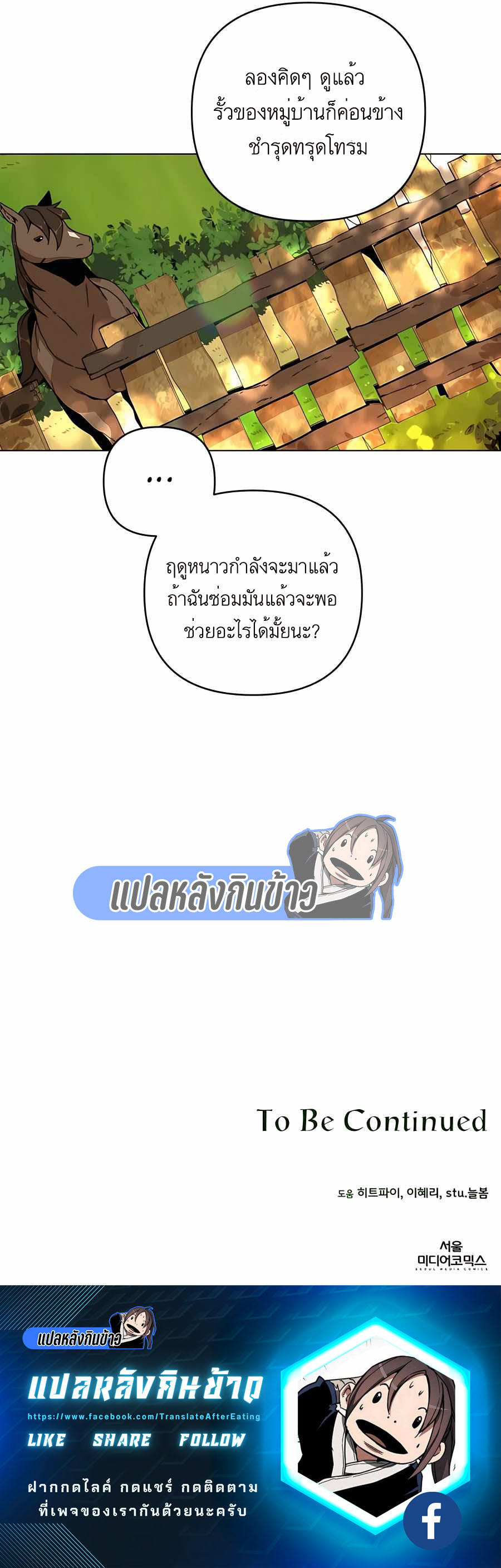 I’ll Resign And Have A Fresh Start In This World ตอนที่ 24 16