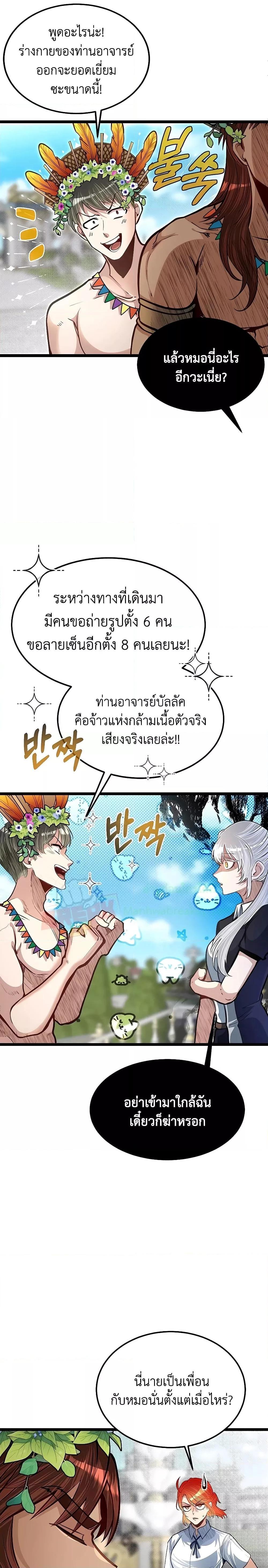 My Little Brother Is The Academy’s Hotshot ตอนที่ 40 18