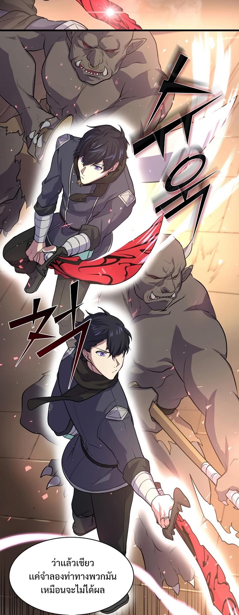 Level Up with Skills ตอนที่ 26 18