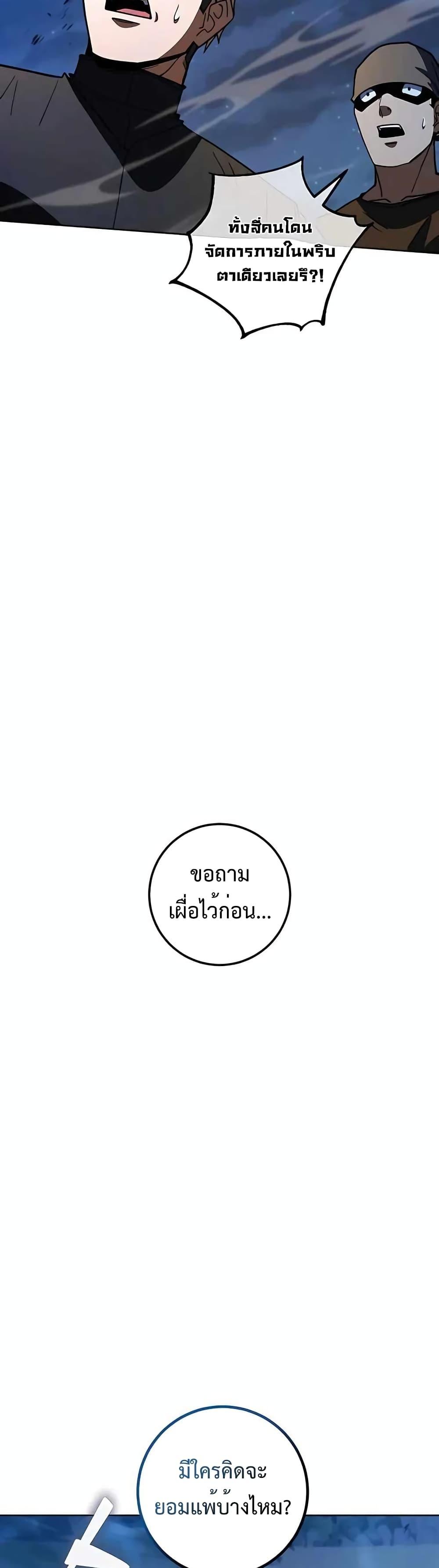 I Picked A Hammer To Save The World ตอนที่ 37 19