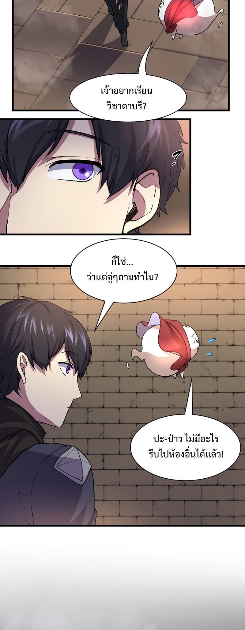 Level Up with Skills ตอนที่ 26 20