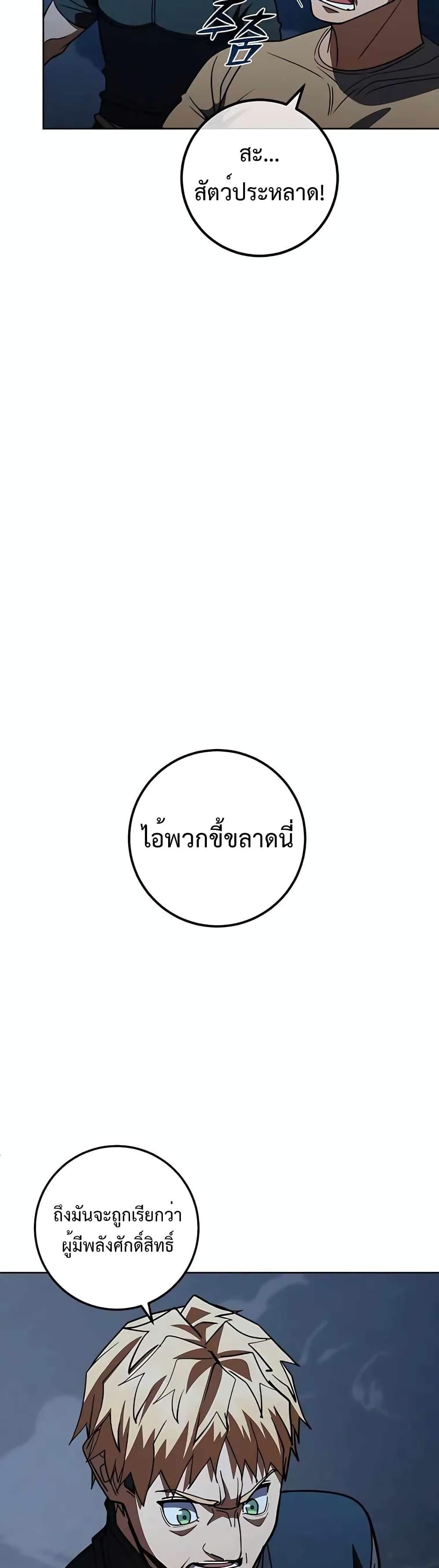I Picked A Hammer To Save The World ตอนที่ 37 21