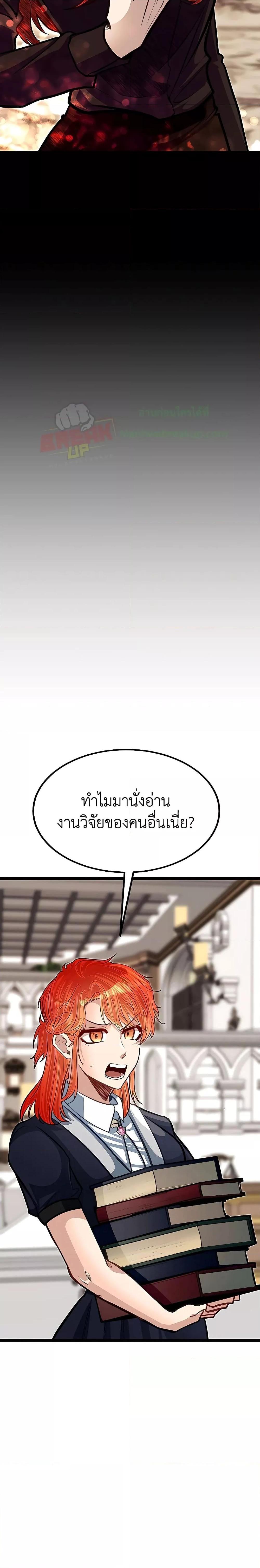 My Little Brother Is The Academy’s Hotshot ตอนที่ 39 22