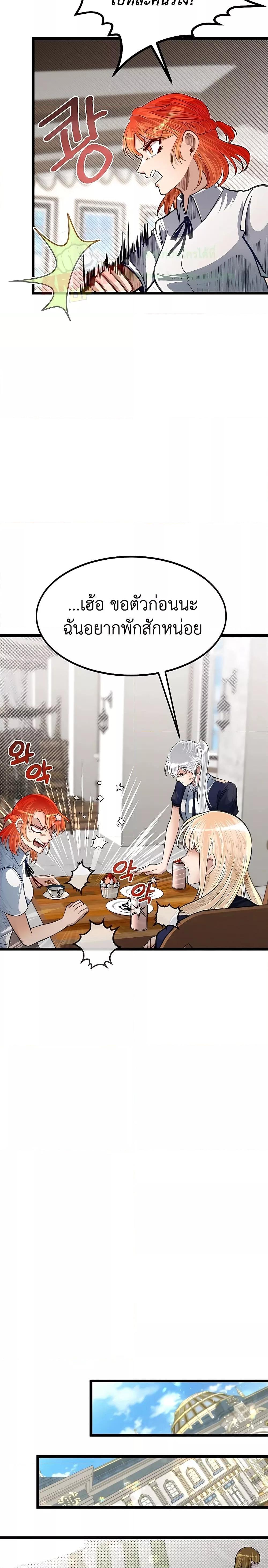 My Little Brother Is The Academy’s Hotshot ตอนที่ 40 23