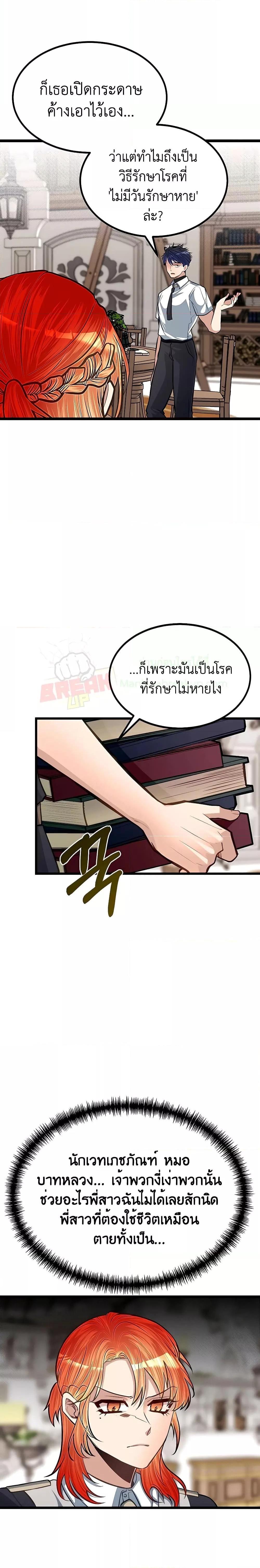My Little Brother Is The Academy’s Hotshot ตอนที่ 39 23