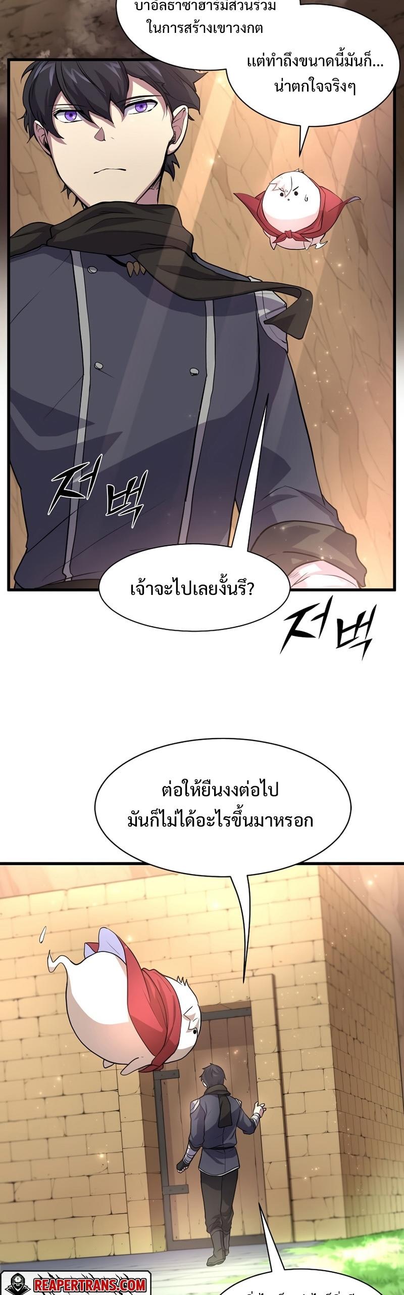 Level Up with Skills ตอนที่ 26 2
