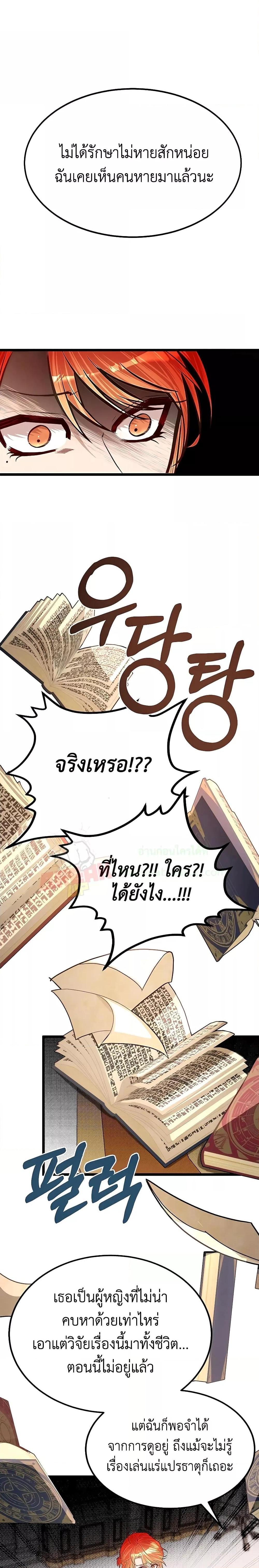 My Little Brother Is The Academy’s Hotshot ตอนที่ 39 24