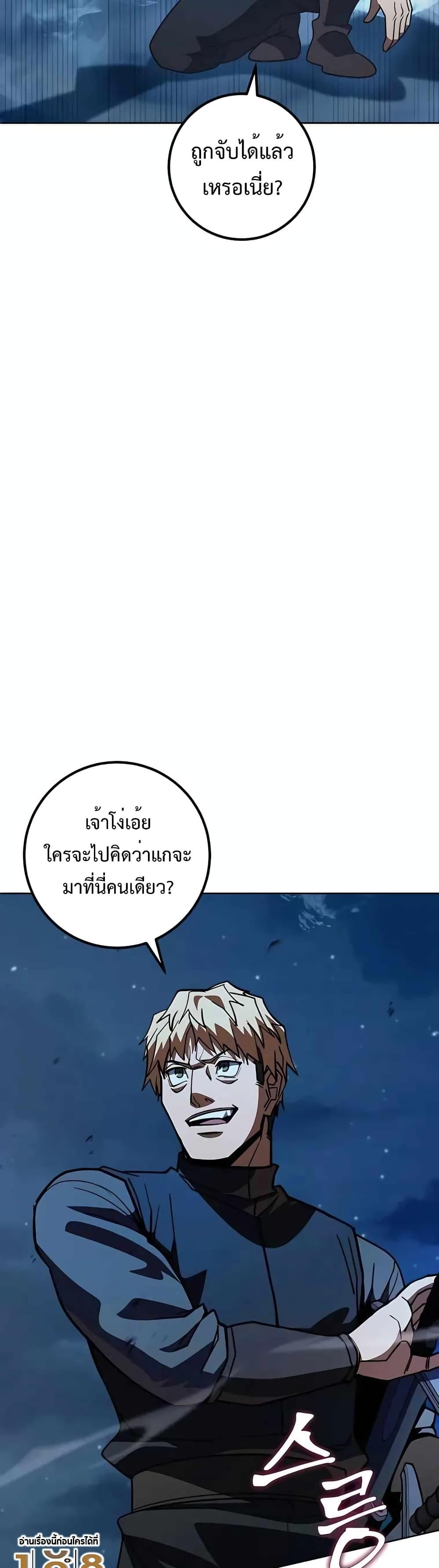 I Picked A Hammer To Save The World ตอนที่ 37 24