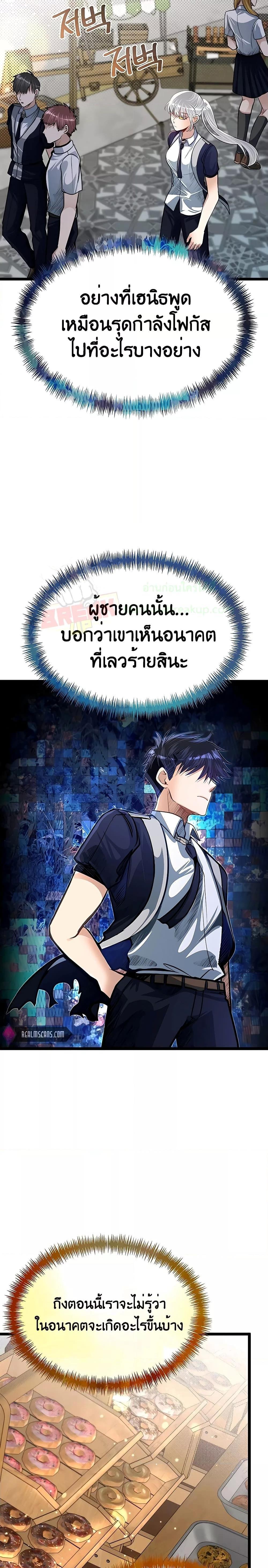 My Little Brother Is The Academy’s Hotshot ตอนที่ 40 24