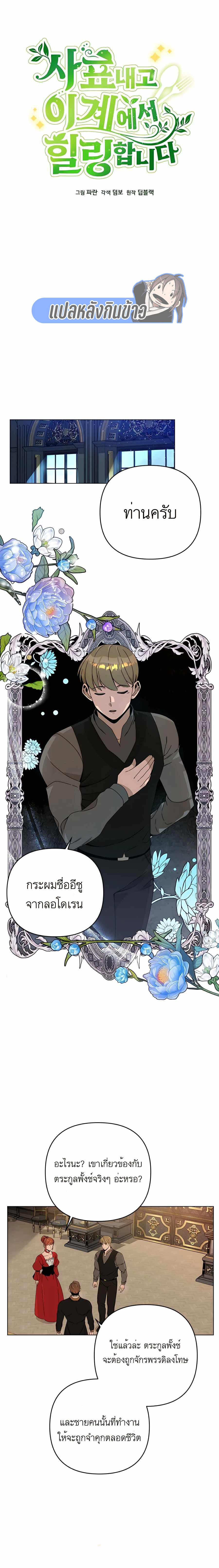 I’ll Resign And Have A Fresh Start In This World ตอนที่ 24 2